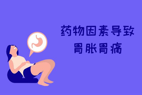 胃胀胃痛是什么原因引起的？常见因素有这几个