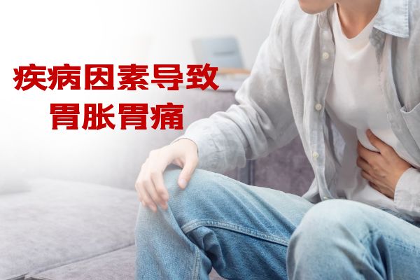 胃胀胃痛是什么原因引起的？常见因素有这几个