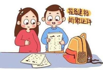 怀孕建档这些要了解