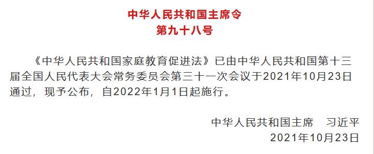 家庭教育促进法正式实施意味着什么