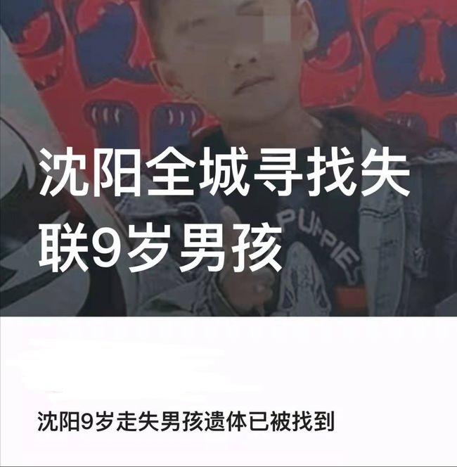 沈阳9岁男孩走了，留给家长更多反思