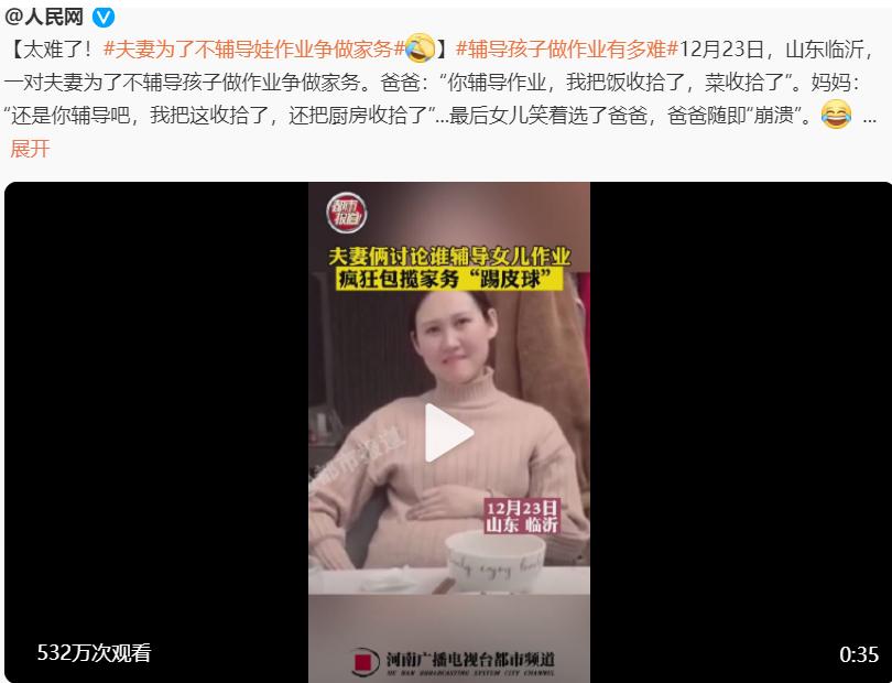 夫妻为不辅导娃作业争做家务引热议，网友纷纷表示：太难了！