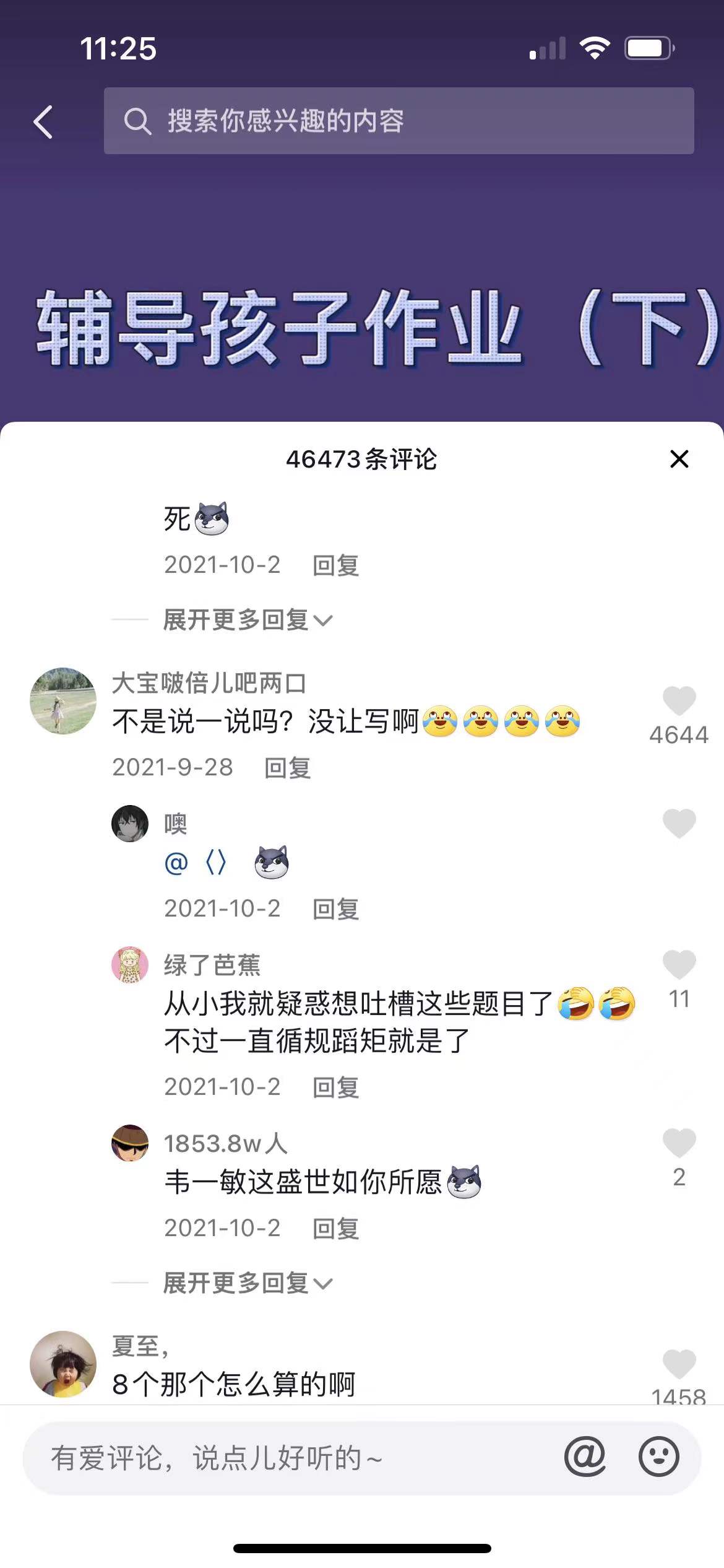 为何辅导孩子作业总会鸡飞狗跳