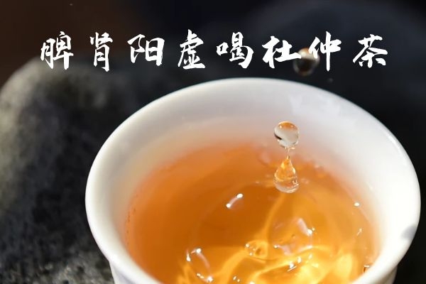 脾肾阳虚喝什么茶对身体好？以下6种健脾益肾茶效果良好 