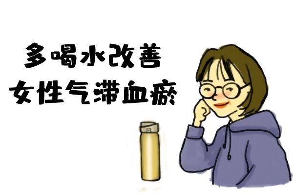 女性气滞血瘀的调理方法有哪些？