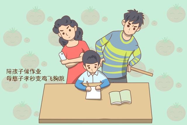 这样做，辅导熊孩子写作业再也不用“鸡飞狗跳”了