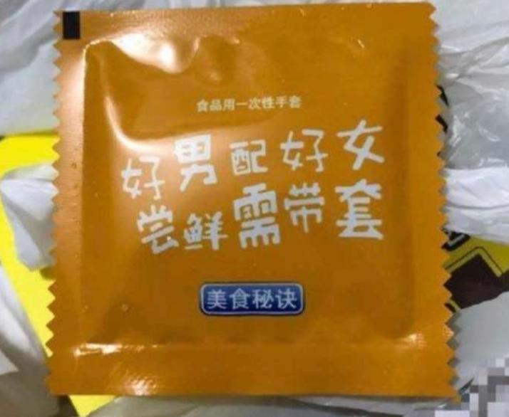 辣眼睛的一次性手套，流氓恶心呸