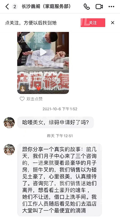 宝妈被高端月子中心讽刺：没钱就没钱，装什么装？