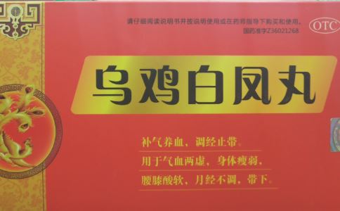 乌鸡白凤丸能治疗闭经吗 乌鸡白凤丸怎么服用 乌鸡白凤丸什么时候吃