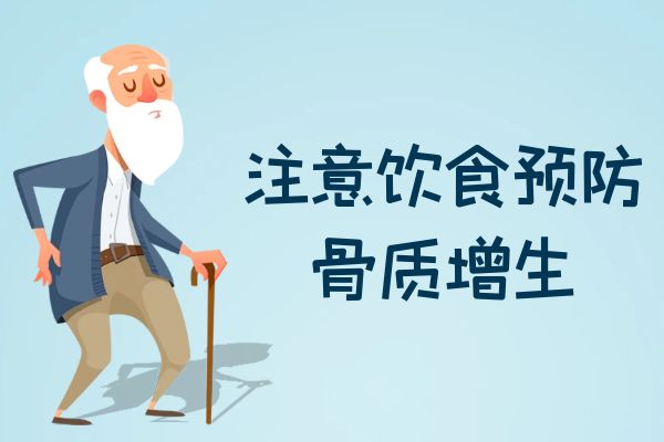 骨质增生的预防方法有哪些？该怎么做才有效果？