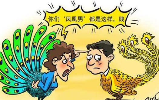 凤凰男是什么意思？什么是凤凰男呢？