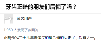 整牙是迅速提升颜值的“利器”？小心成变丑的“凶器”