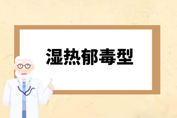 宫颈癌的中医辩证论治有哪些？中医如何看待宫颈癌？